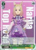 【中古】ヴァイスシュヴァルツ/SR/キャラ/ブースターパック 劇場版『ウマ娘 プリティーダービー 新時代の扉』 UMA/W119-050S[SR]：(ホロ)爽やか優等生 ナリタトップロード