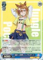 【中古】ヴァイスシュヴァルツ/SR/キャラ/ブースターパック 劇場版『ウマ娘 プリティーダービー 新時代の扉』 UMA/W119-083S[SR]：(ホロ)最強への挑戦 ジャングルポケット