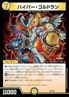 【中古】デュエルマスターズ/光/「コロコロイチバン！」2024年11月号付録 P67/Y23：ハイパー・ゴルドラン