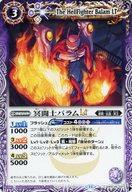 【中古】バトルスピリッツ/C/スピリット/ドリームブースター 巡るヒカリ BSC45-021[C]：冥闘士バラムLT