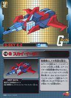 【中古】アニメ系トレカ/機動戦士ガンダム セブンイレブンオリジナルガンダムカード 19：G スカイ・イージー