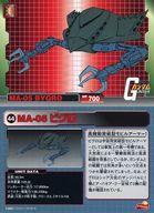 【中古】アニメ系トレカ/機動戦士ガンダム セブンイレ