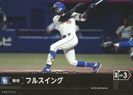 【中古】プロ野球カードゲーム DREAM ORDER/C/戦術/セ・リーグ ブースターパック 2024 Vol.4 PDO-03[C]：フルスイング(中日ドラゴンズ)の商品画像
