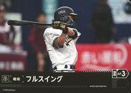【中古】プロ野球カードゲーム DREAM ORDER/C/戦術/パ・リーグ ブースターパック 2024 Vol.4 PDO-03[C]：フルスイング(オリックス・バファローズ)の商品画像
