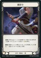 【中古】Flesh and Blood/C/忍者/日本語版/霧隠の秘境(Part the Mistveil)：アーカイブパック MAP067[C]：鱗砕き/Breaking Scales