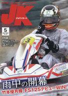【中古】スポーツ雑誌 ジャパンカート 2021年5月号