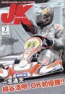 【中古】スポーツ雑誌 ジャパンカート 2023年7月号