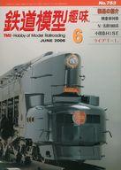 【中古】ホビー雑誌 鉄道模型趣味 2006年6月号 No.753