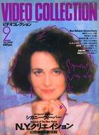 【中古】ホビー雑誌 付録付)月刊 TVガイド ビデオコレクション 1989年2月号