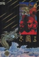 【中古】PC-9801 5インチソフト 三國志[5インチ版]