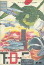 【中古】X1/turbo 5インチソフト 怪獣大戦争 T・D・F・ 決死の原子炉防衛作戦