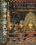 【中古】パンフレット ≪パンフレット(図録)≫ パンフ)中尊寺金色堂 建立900年特別展 3,600円