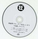 【中古】落語など 快楽亭ブラック(二代目)・元気いいぞう / 気違いライブ