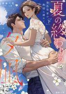 発売日 2024/07/10 メーカー 竹書房 型番 - JAN 9784801940796 中古注意事項 版数(初版、2版など)、出版社、帯の有無、内容物の種類を選ぶことは出来ません。タイトルに内容物が明記されている場合のみ対応しております。ご了承お願い致します。 備考 その愛に甘える資格が、私にはないから−−。過去に囚われる女性と一途な年下男性との出会いを描く恋物語、待望の続編！ 関連商品はこちらから 竹書房　