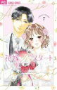 【中古】少女コミック 花嫁Reスタート(7) / 京町妃紗
