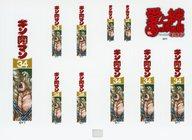【中古】シール・ステッカー マンモスマン 背表紙風シール 「原作45周年記念 キン肉マン 愛と絆の原画展」