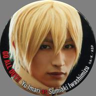 【中古】バッジ・ピンズ(男性) 伊万里有(石清水澄明) ランダム缶バッジ 「舞台『ALL OUT!! THE STAGE』」