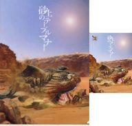 【中古】クリアファイル ハプルボッカ/砂上のテーブルマナー A4クリアファイル＆ステッカー 〜クエスト..