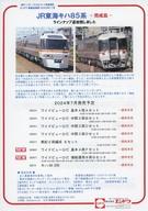 【中古】販促品 ≪リーフレット 小冊子≫ フライヤー)エンドウ JR東海キハ85系 完成品