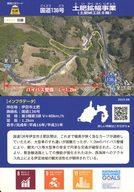 【中古】公共配布カード/道路/静岡どぼカード 第1弾 国道136号_土肥拡幅事業(土肥峠工区2期)