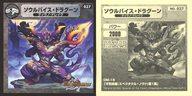 【中古】コレクションシール/ノーマル/ティラノ・ドレイク/デュエルマスターズ シール烈伝 NO.027[ノーマル]：ソウルバイス・ドラグーン