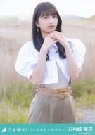 【中古】生写真(乃木坂46)/アイドル/乃木坂46 五百城茉央/膝上/「「じゃあね」が切ない MV」WebShop 限定個別生写真