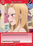 【中古】ビルディバイド/N/赤/ブースターパック TVアニメ「その着せ替え人形は恋をする」 BB-BSQ-078N[N]：個人的な見解