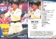 BBM/レギュラーカード/柔道/BBM SPORTS TRADING CARDS INFINITY 2024 68：橋本壮市(キラカード版)