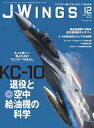 【中古】ミリタリー雑誌 J-Wings 2024年12月号
