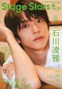 【中古】芸能雑誌 付録付)TVガイド Stage Stars Vol.25 アニメイト限定版