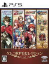 【中古】PS5ソフト ケムコRPGセレクション Vol.1