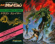 【中古】スーパーカセットビジョンソフト ドラゴンスレイヤー 【中古】スーパーカセットビジョンソフト ドラゴンスレイヤー