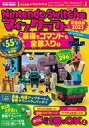 【中古】攻略本NS ≪アドベンチャーゲーム≫ Nintendo Switch版マインクラフト究極攻略2023基礎もコマンドも全部入り!【中古】afb