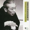 【中古】落語など 十代目 金原亭馬生 /落語名演集〜花見の仇討