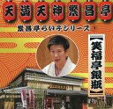 【中古】落語など 笑福亭銀瓶/繁昌亭らいぶシリーズ9