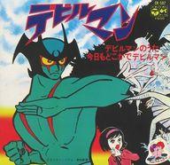 楽天市場】デビルマンのうた(CD・DVD)の通販 楽天市場】デビルマンのうた(CD・DVD)の通販