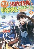 発売日 2024/08/22 メーカー アルファポリス 型番 - JAN 9784434343704 中古注意事項 版数(初版、2版など)、出版社、帯の有無、内容物の種類を選ぶことは出来ません。タイトルに内容物が明記されている場合のみ対応しております。ご了承お願い致します。 関連商品はこちらから アルファポリス　