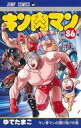 【中古】少年コミック キン肉マン(86) / ゆでたまご
