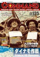 【中古】シミュレーションゲーム コマンドマガジン Vol.135 ダイナモ作戦 France’40 Dynamo