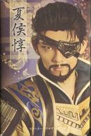 【中古】バッジ・ピンズ(男性) 渡辺和貴(夏侯惇)/縦型 トレーディング缶バッジ 「舞台『真・三國無双 官渡の戦い』」