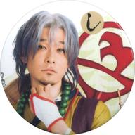 【中古】バッジ・ピンズ(男性) 和泉宗兵(し) 缶バッジ 「舞台『ひらがな男子』」 ガチャガチャ景品