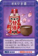 【中古】キャラカード おまけ甘酒 キラキラ駄菓子カード 「ふしぎ駄菓子屋 銭天堂 10巻発売フェア」 対..