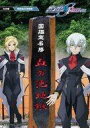 【中古】ポストカード オルフェ&シュラ(大分ver.) 47都道府県ご当地ビジュアルポストカード 「機動戦士ガンダムSEED FREEDOM」 第15弾 入場者プレゼント