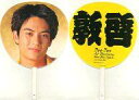 【中古】うちわ(男性) 佐藤敦啓(光GENJI) ジャンボうちわ 「Bye-Bye for Tomorrow.See You Again. p/s I Love You」