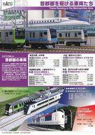 【中古】アニメムック ≪リーフレット・小冊子≫ KATO 首都圏を駆ける車両たち 鉄道模型 フライヤー