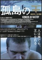 【中古】販促品 ≪演劇≫ フライヤー)孤島の王