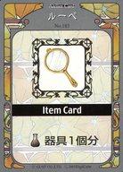 【中古】アニメ系トレカ/ノーマルカード/アイテムカード/マリー・エリー・リリーのアトリエ アトリエカ..