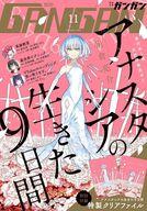 【中古】コミック雑誌 付録付)少年ガンガン 2024年11月号