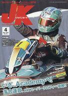 【中古】スポーツ雑誌 ジャパンカート 2021年4月号