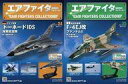 【中古】ホビー雑誌 セット)付録付)エアファイターコレクション 34〜35